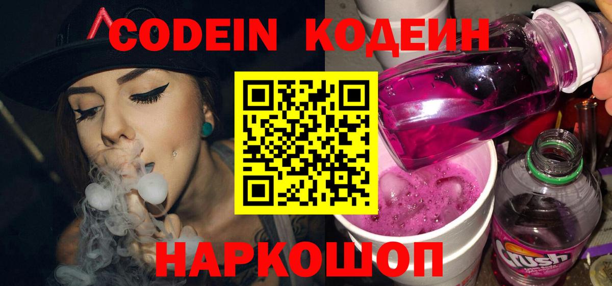 Дербент  Кодеин Purple Drank  купить  сайты  Вход с VPN 