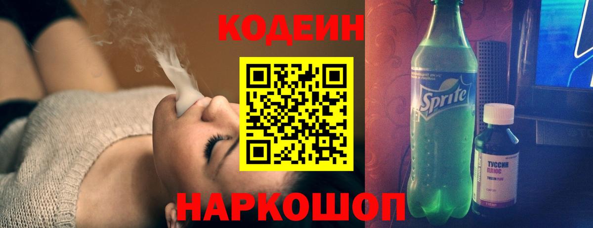 Кодеиновый сироп Lean напиток Lean (лин) Дербент