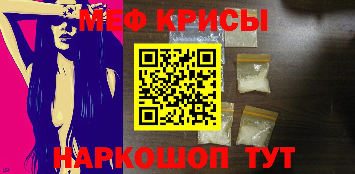 Мефедрон кристаллы Дербент