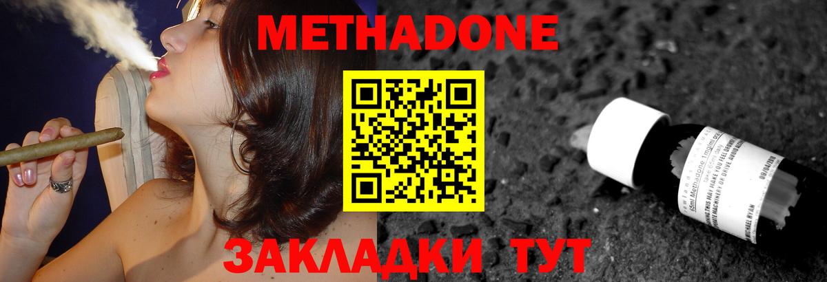 МЕТАДОН methadone  Вход с VPN  МЕТАДОН methadone  Дербент 