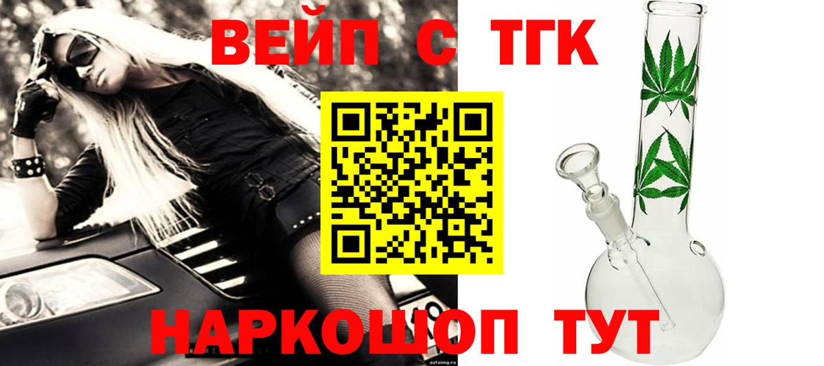 ТГК вейп  ТГК THC oil  Вход с VPN  Дербент 